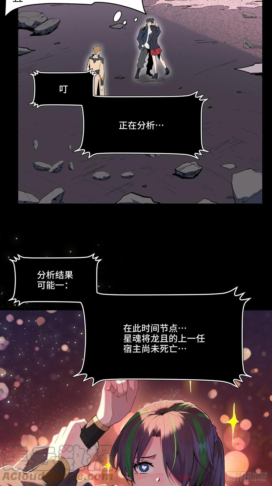 星甲魂将传 032 后会有期 第3页