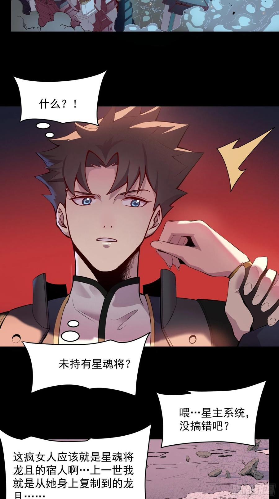 星甲魂将传 032 后会有期 第2页