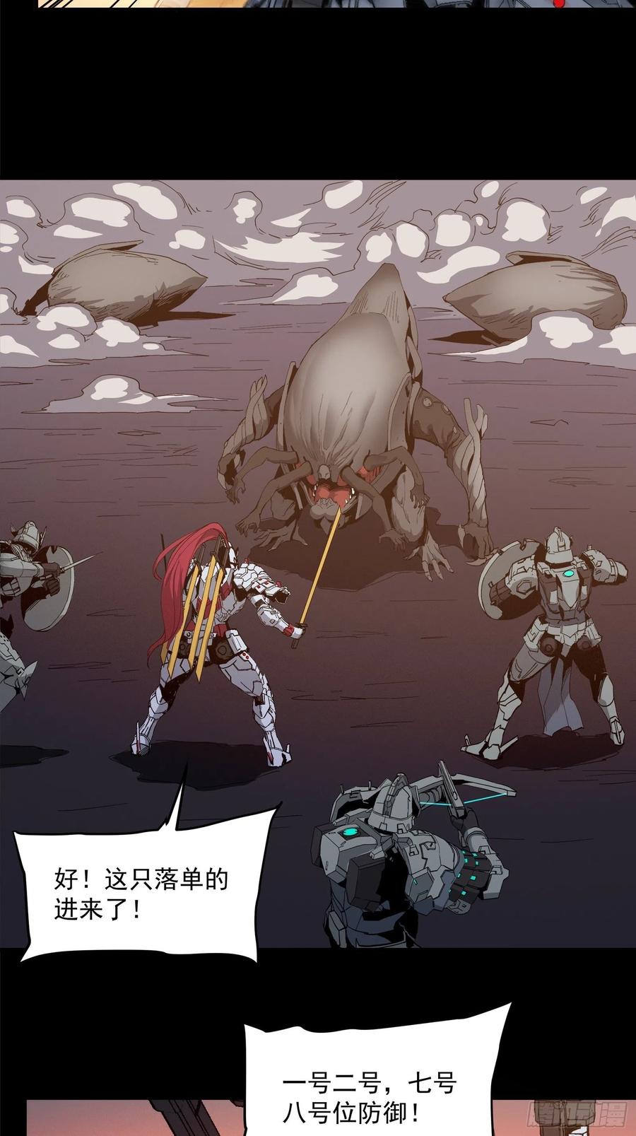 星甲魂将传 032 后会有期 第43页