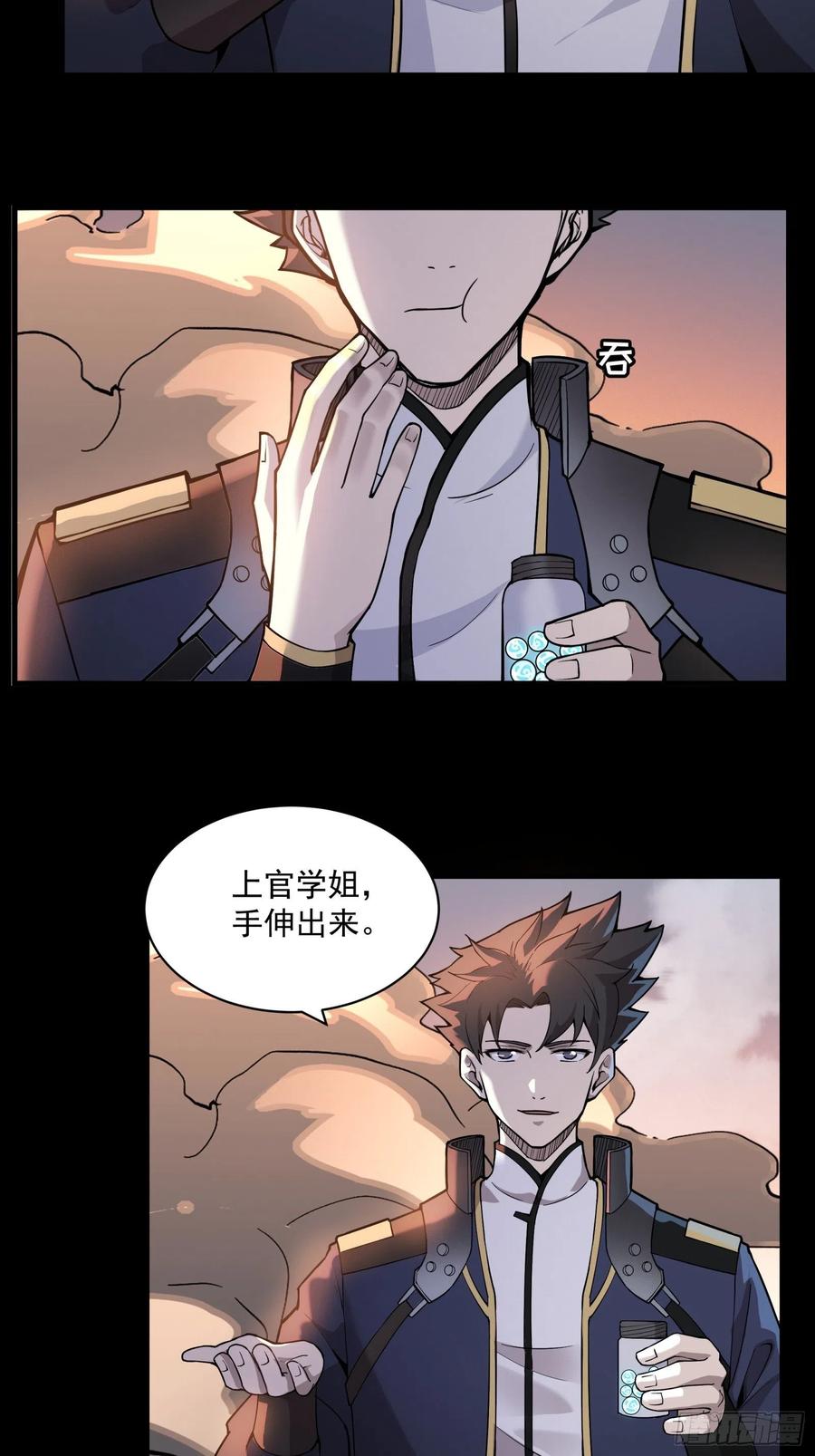 星甲魂将传 032 后会有期 第10页
