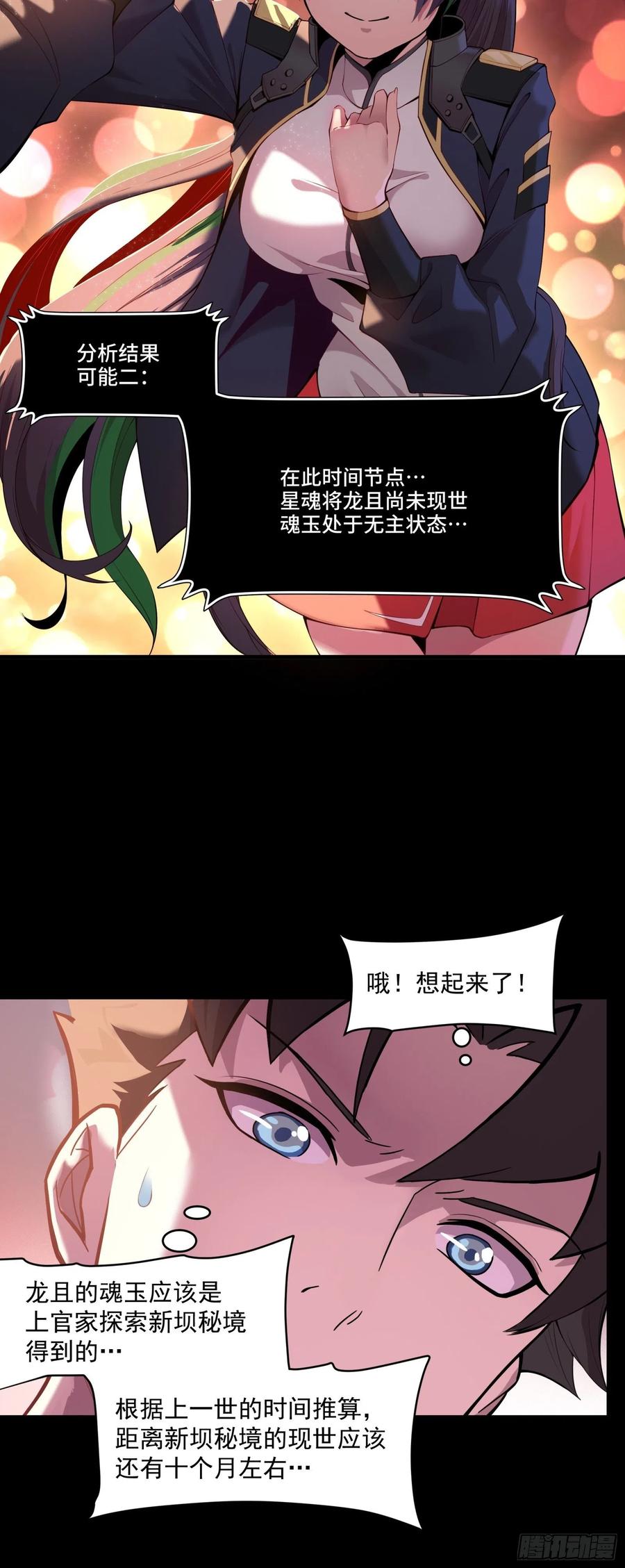 星甲魂将传 032 后会有期 第4页