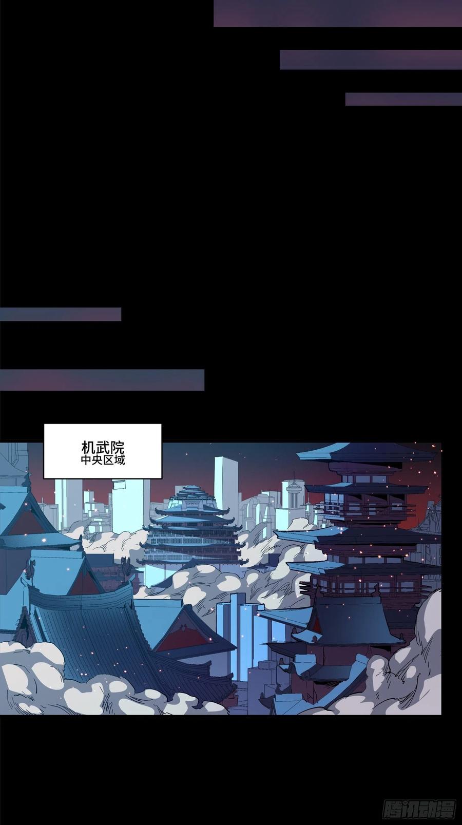 星甲魂将传 032 后会有期 第41页