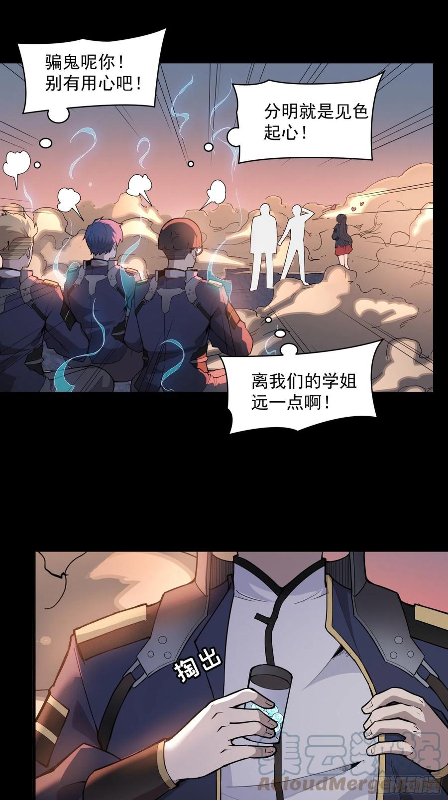 星甲魂将传 032 后会有期 第9页