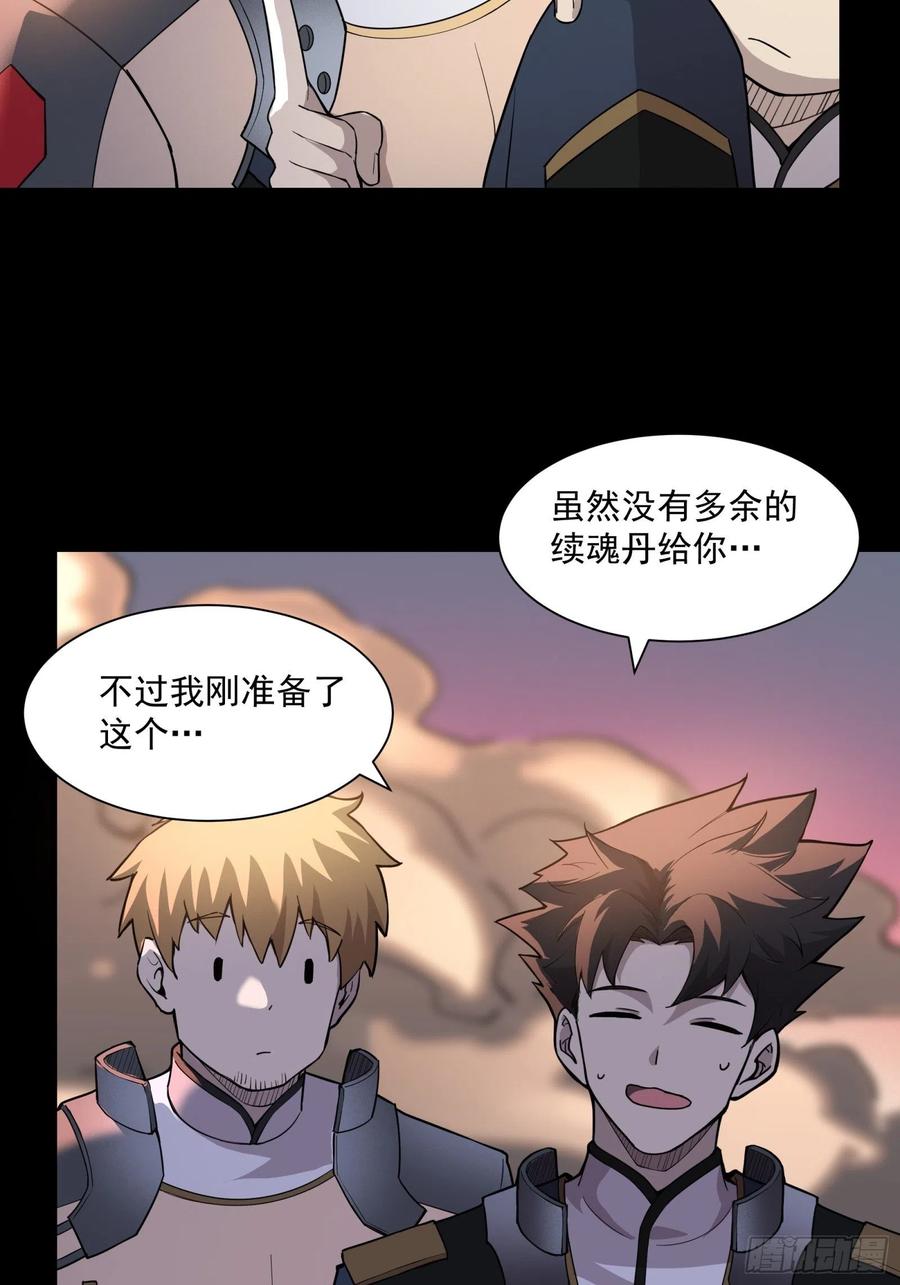 星甲魂将传 032 后会有期 第25页