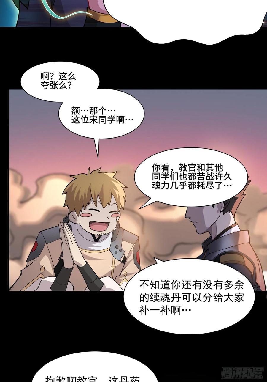 星甲魂将传 032 后会有期 第23页