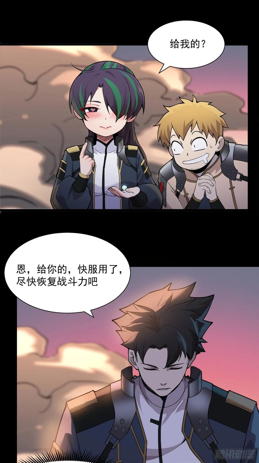 星甲魂将传 032 后会有期 第17页