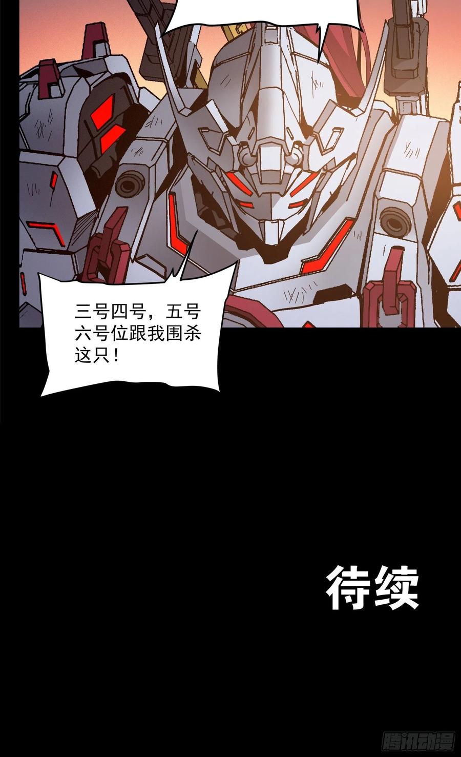 星甲魂将传 032 后会有期 第44页