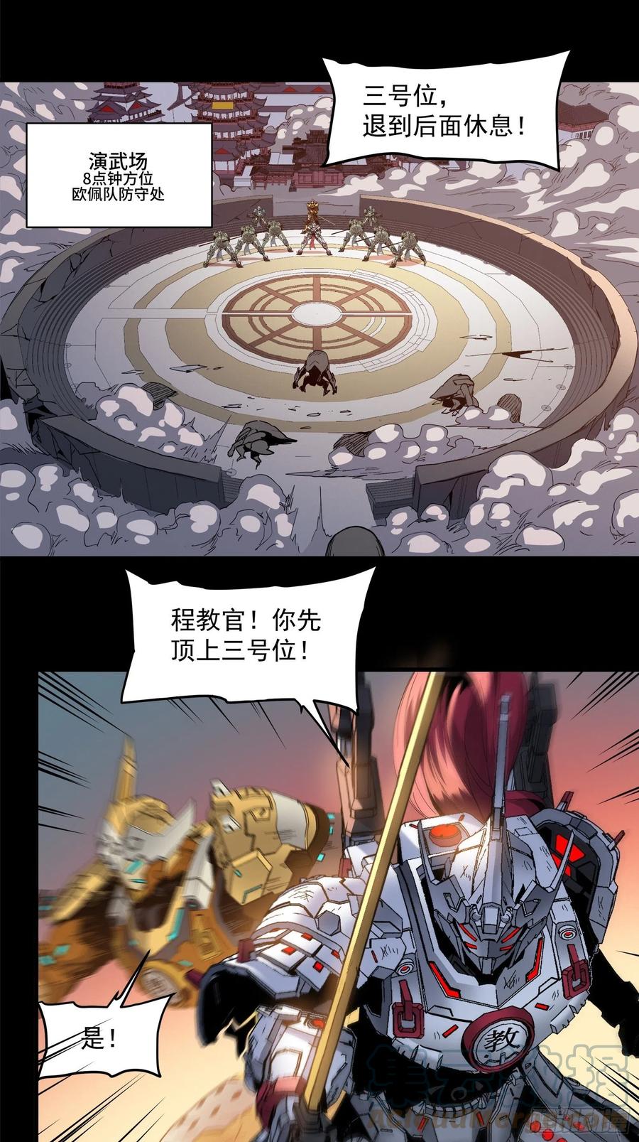 星甲魂将传 032 后会有期 第42页