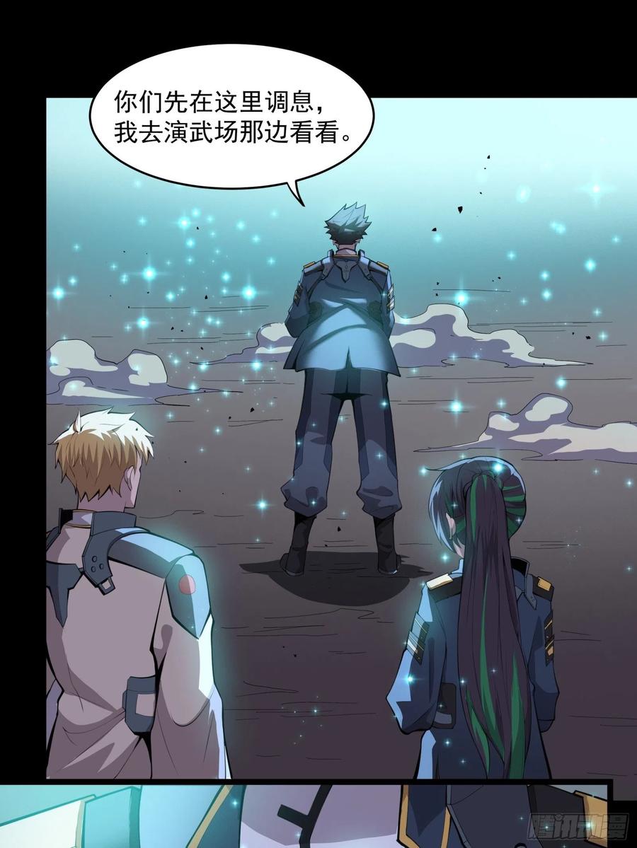 星甲魂将传 032 后会有期 第34页