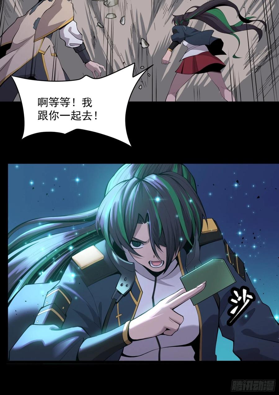 星甲魂将传 032 后会有期 第38页