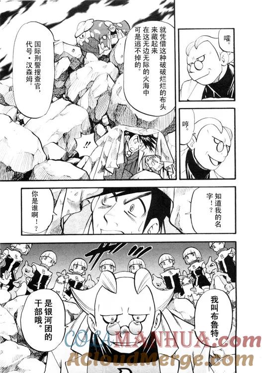 神奇宝贝特別篇 - 第39卷 - 第45张图