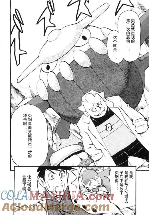 神奇宝贝特別篇 - 第39卷 - 第41张图