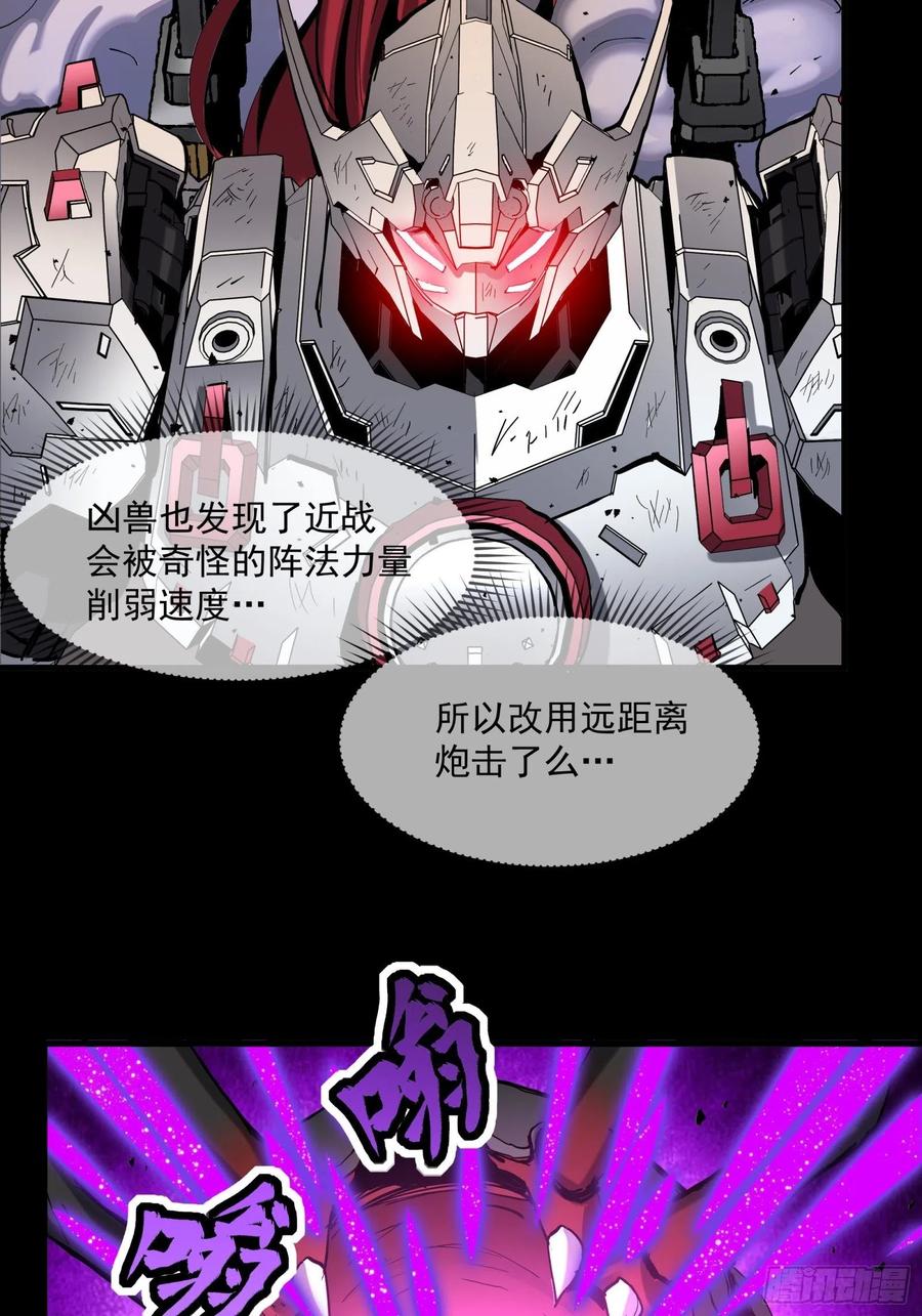星甲魂将传 033 魂力悬浮走位 第16页