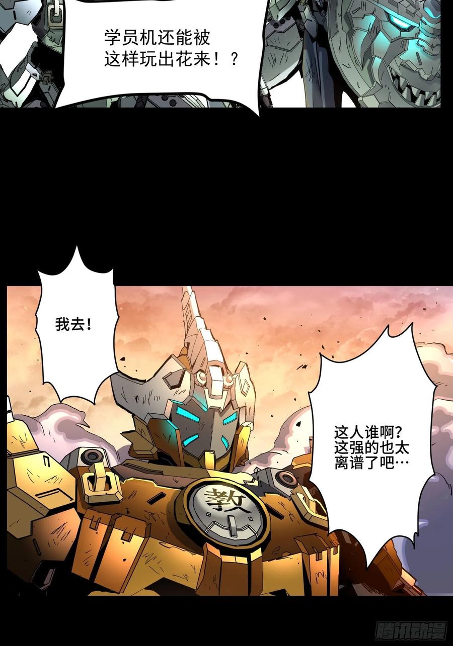 星甲魂将传 033 魂力悬浮走位 第36页