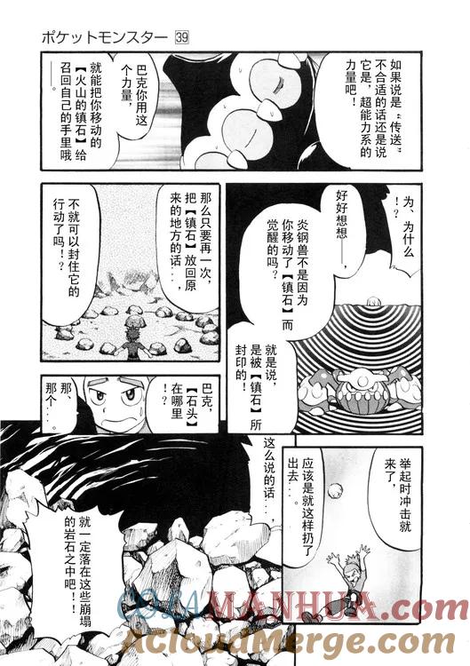 神奇宝贝特別篇 - 第39卷 - 第49张图