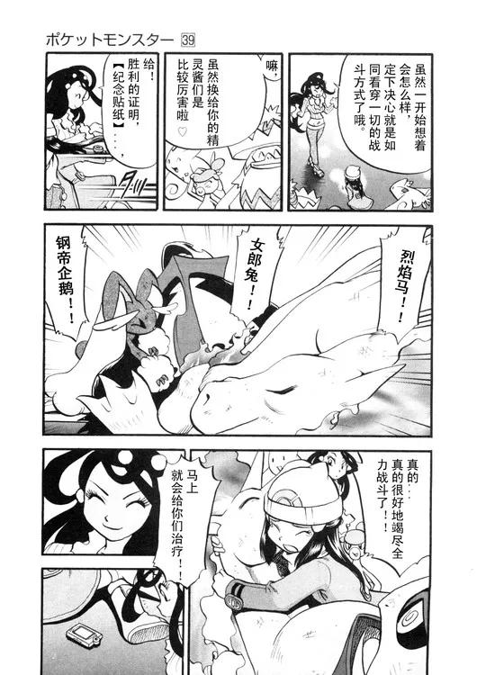 神奇宝贝特別篇 - 第39卷 - 第55张图