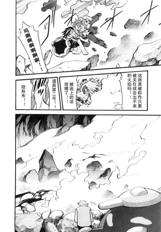 神奇宝贝特別篇 - 第39卷 - 第44张图