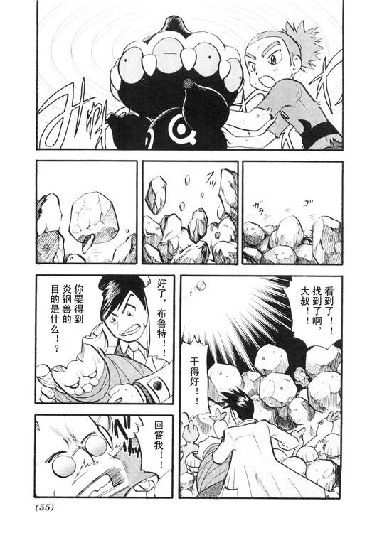 神奇宝贝特別篇 - 第39卷 - 第51张图