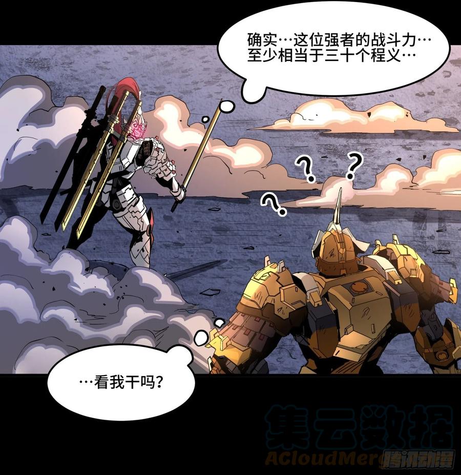 星甲魂将传 033 魂力悬浮走位 第37页