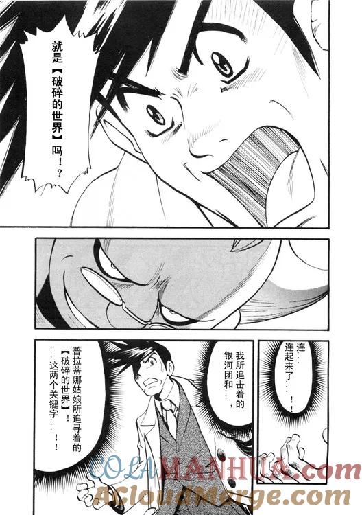 神奇宝贝特別篇 - 第39卷 - 第53张图