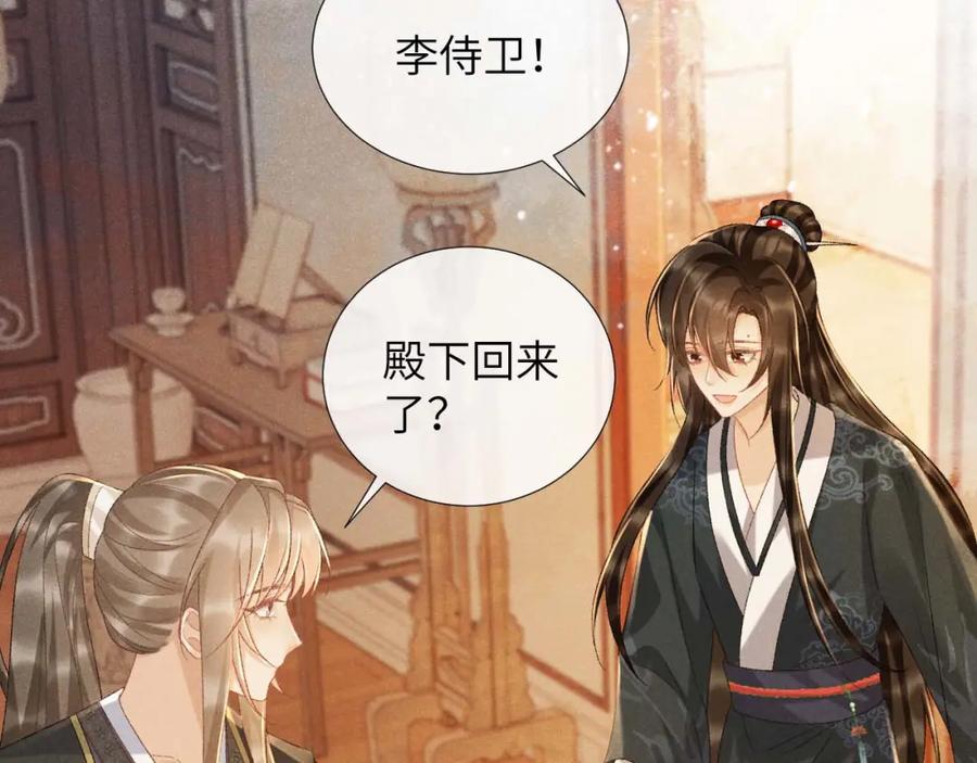 病态诱捕 第39话 借刀杀人 第8页