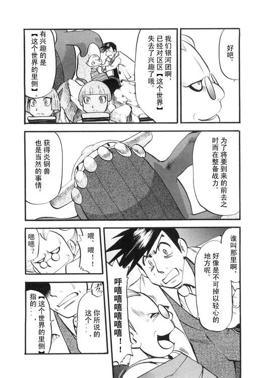 神奇宝贝特別篇 - 第39卷 - 第52张图