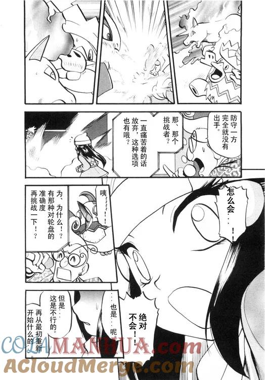 神奇宝贝特別篇 - 第39卷 - 第33张图