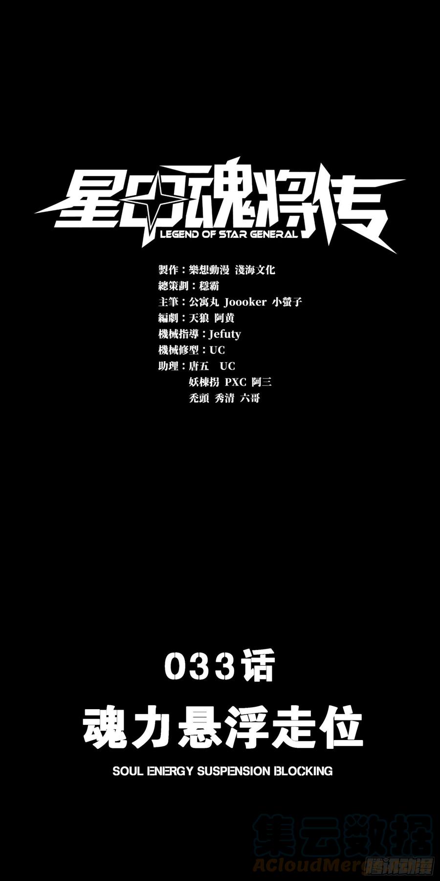 星甲魂将传 033 魂力悬浮走位 第1页