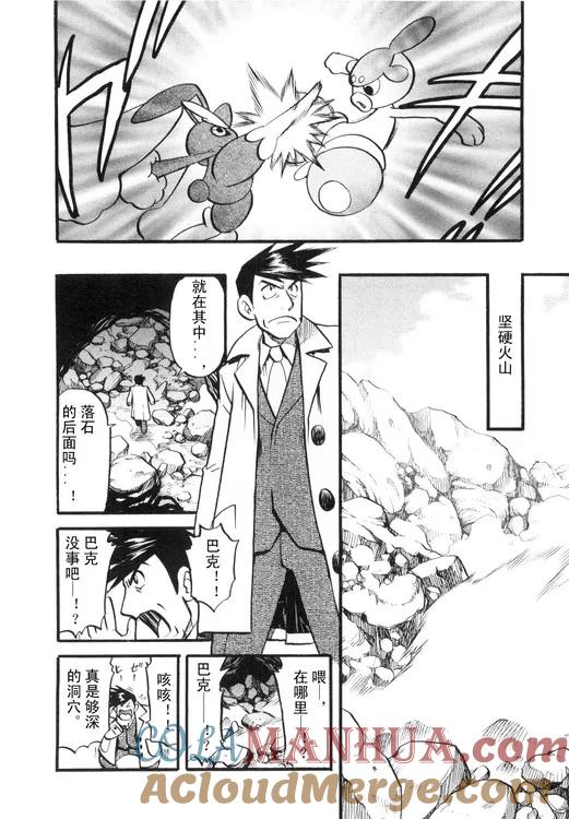 神奇宝贝特別篇 - 第39卷 - 第37张图