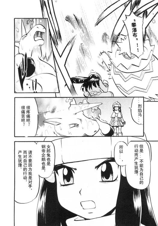 神奇宝贝特別篇 - 第39卷 - 第35张图