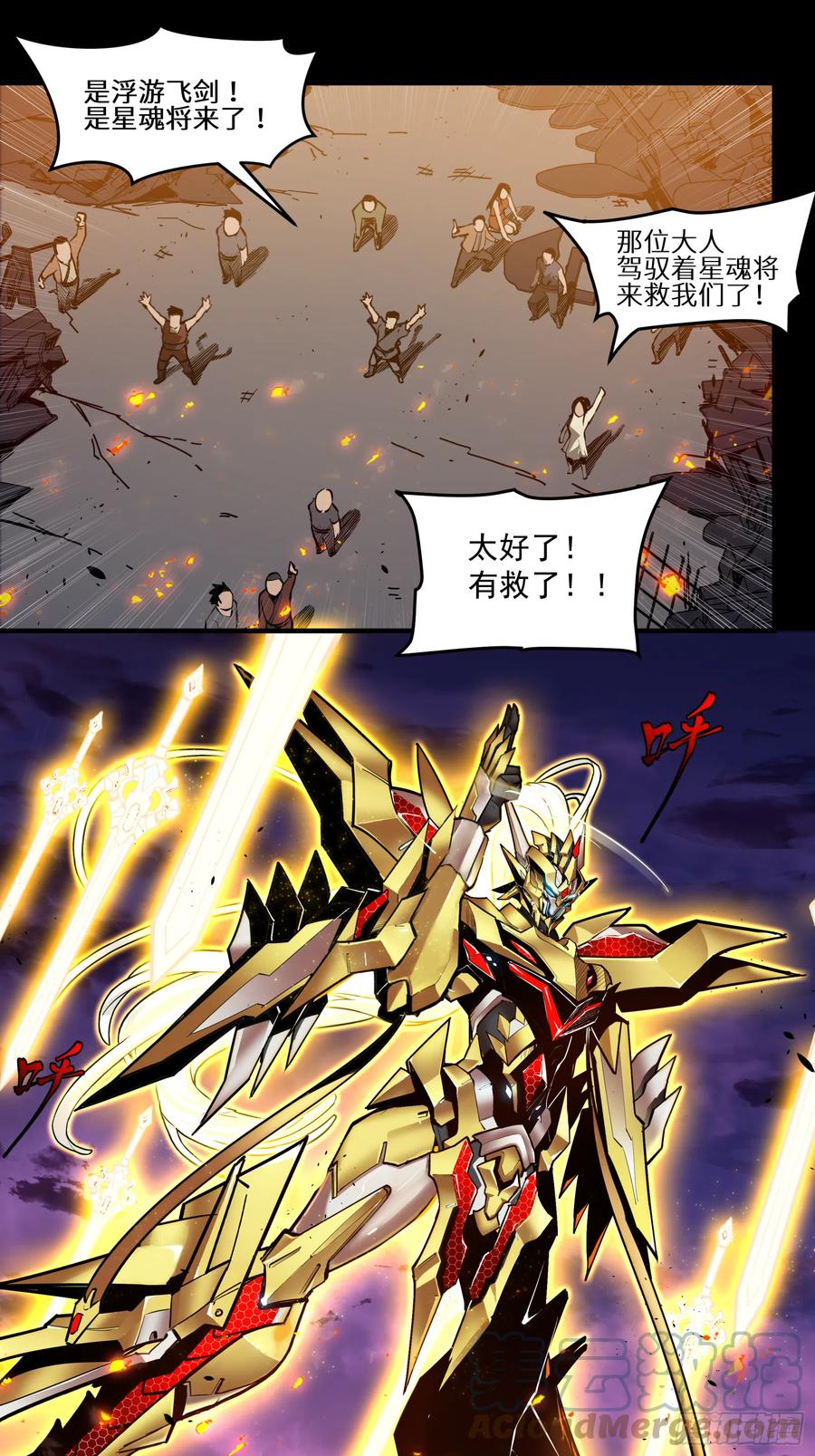 星甲魂将传 001话 最后一战 第21页