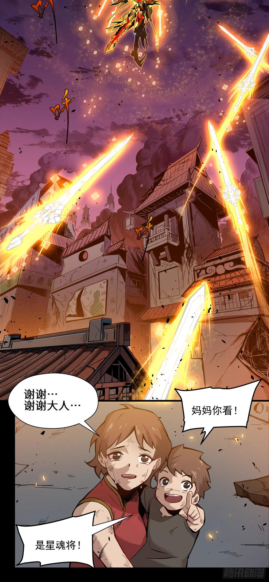 星甲魂将传 001话 最后一战 第20页