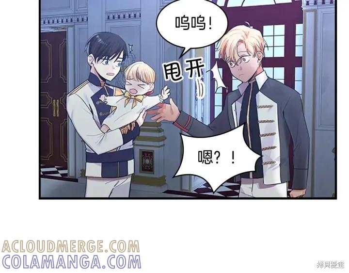 《重生小公主生存法则》第04话 第109页