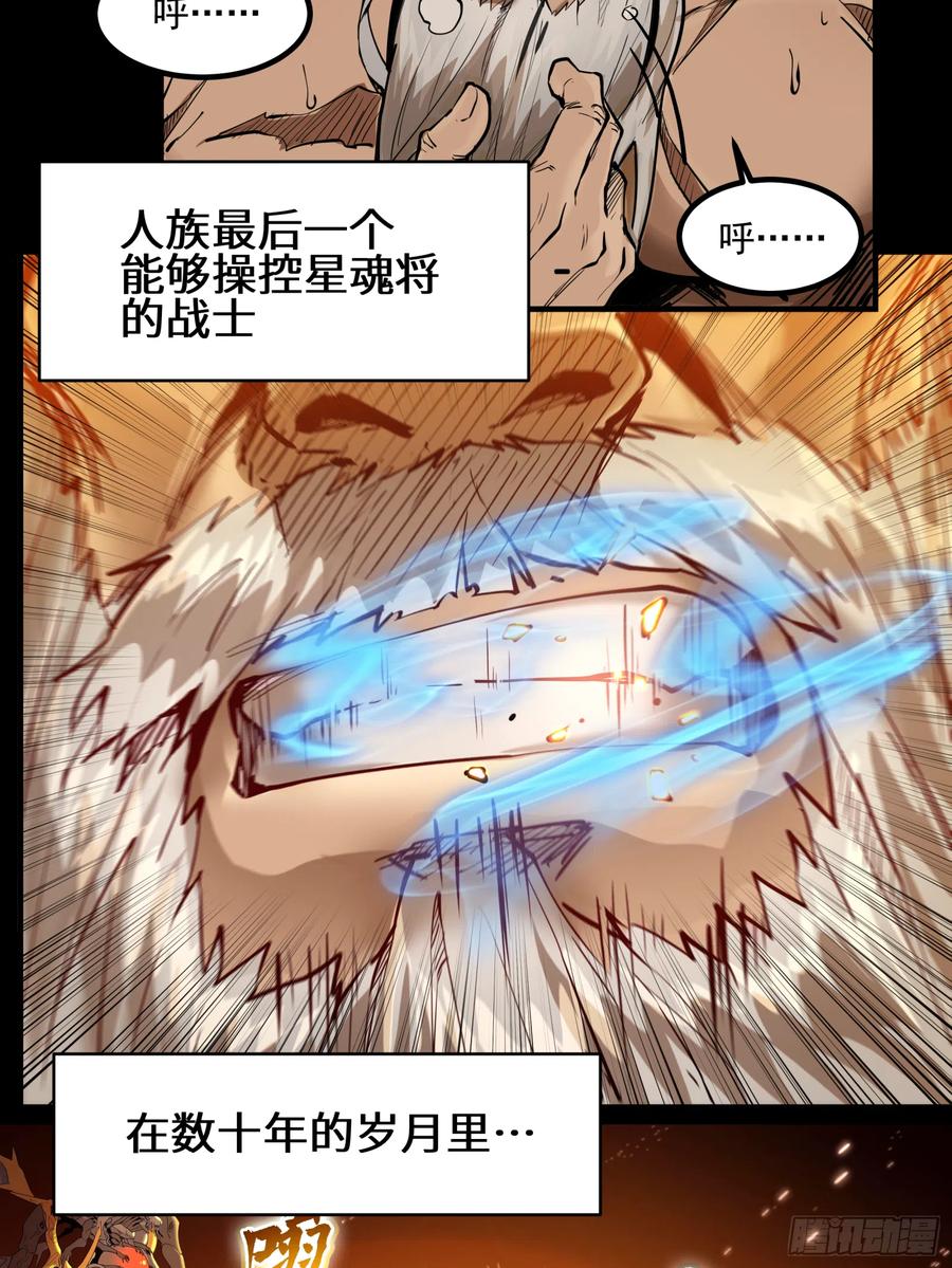 星甲魂将传 001话 最后一战 第24页
