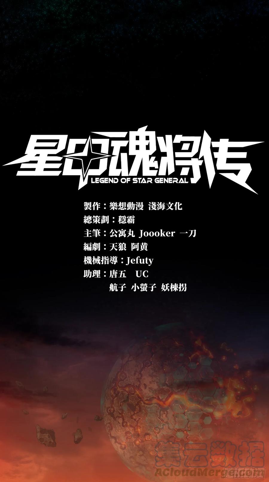 星甲魂将传 001话 最后一战 第1页