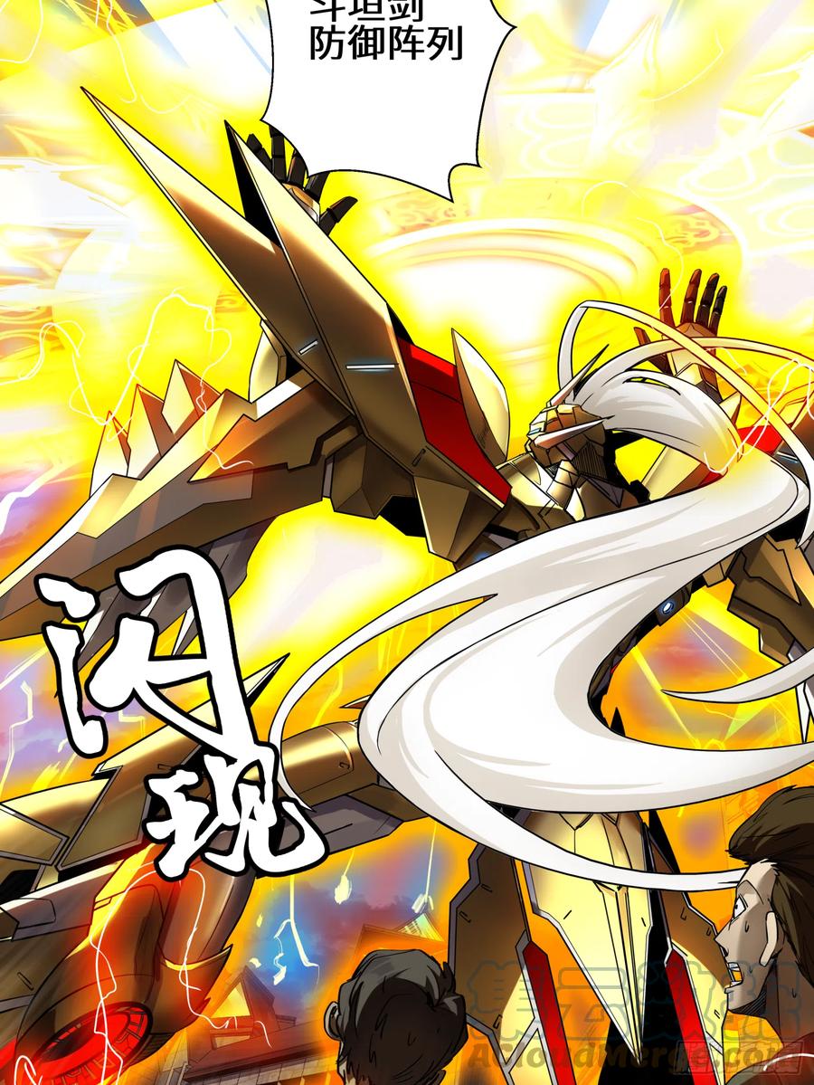 星甲魂将传 001话 最后一战 第29页