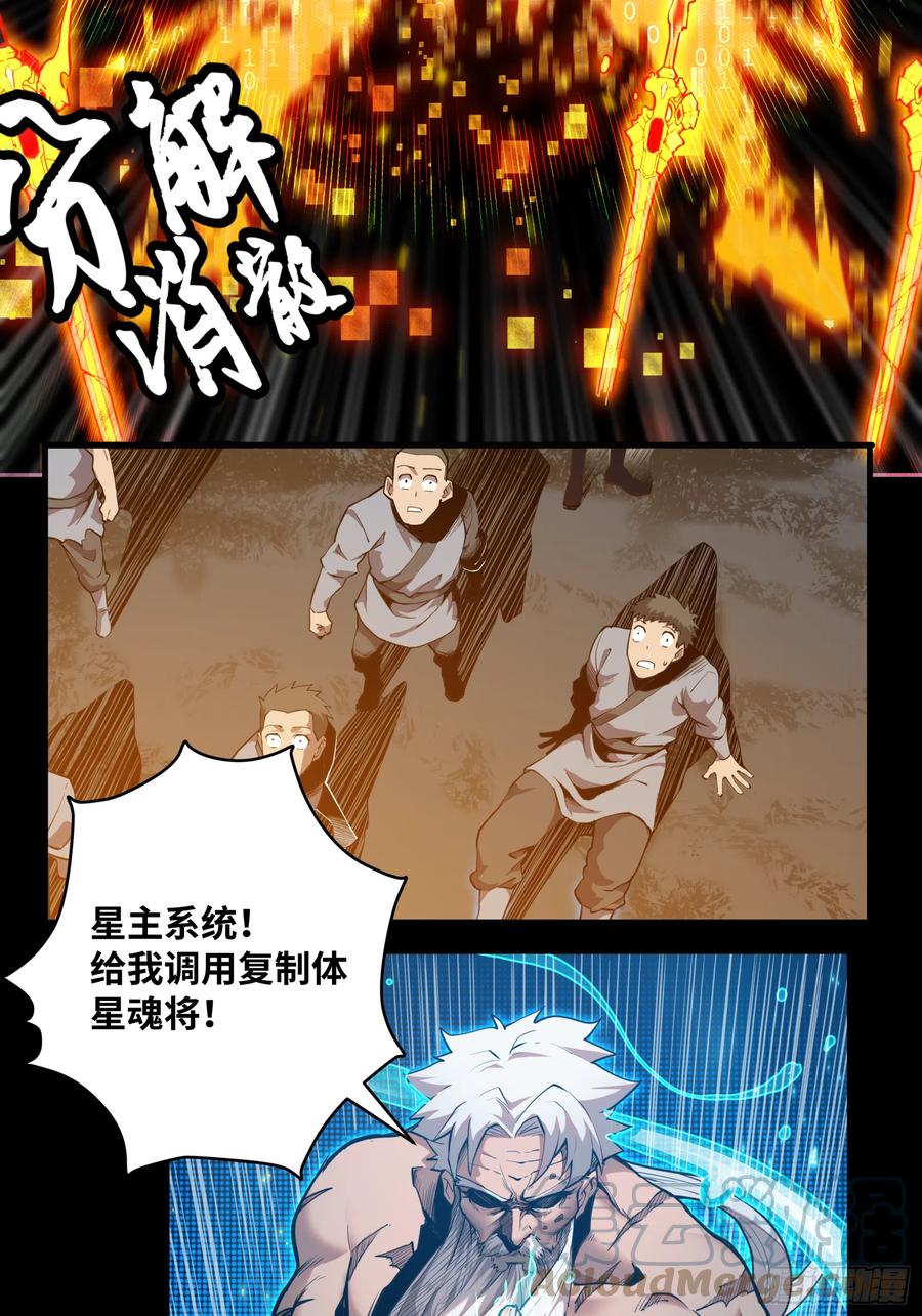星甲魂将传 001话 最后一战 第37页