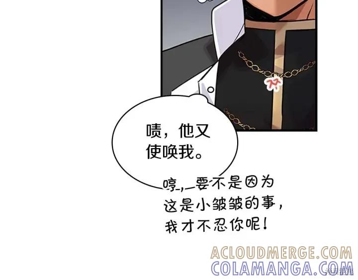 《重生小公主生存法则》第04话 第117页