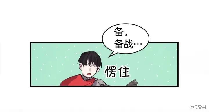 《重生小公主生存法则》第04话 第103页