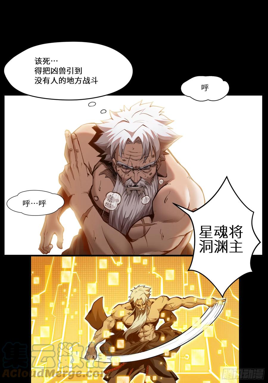 星甲魂将传 001话 最后一战 第35页