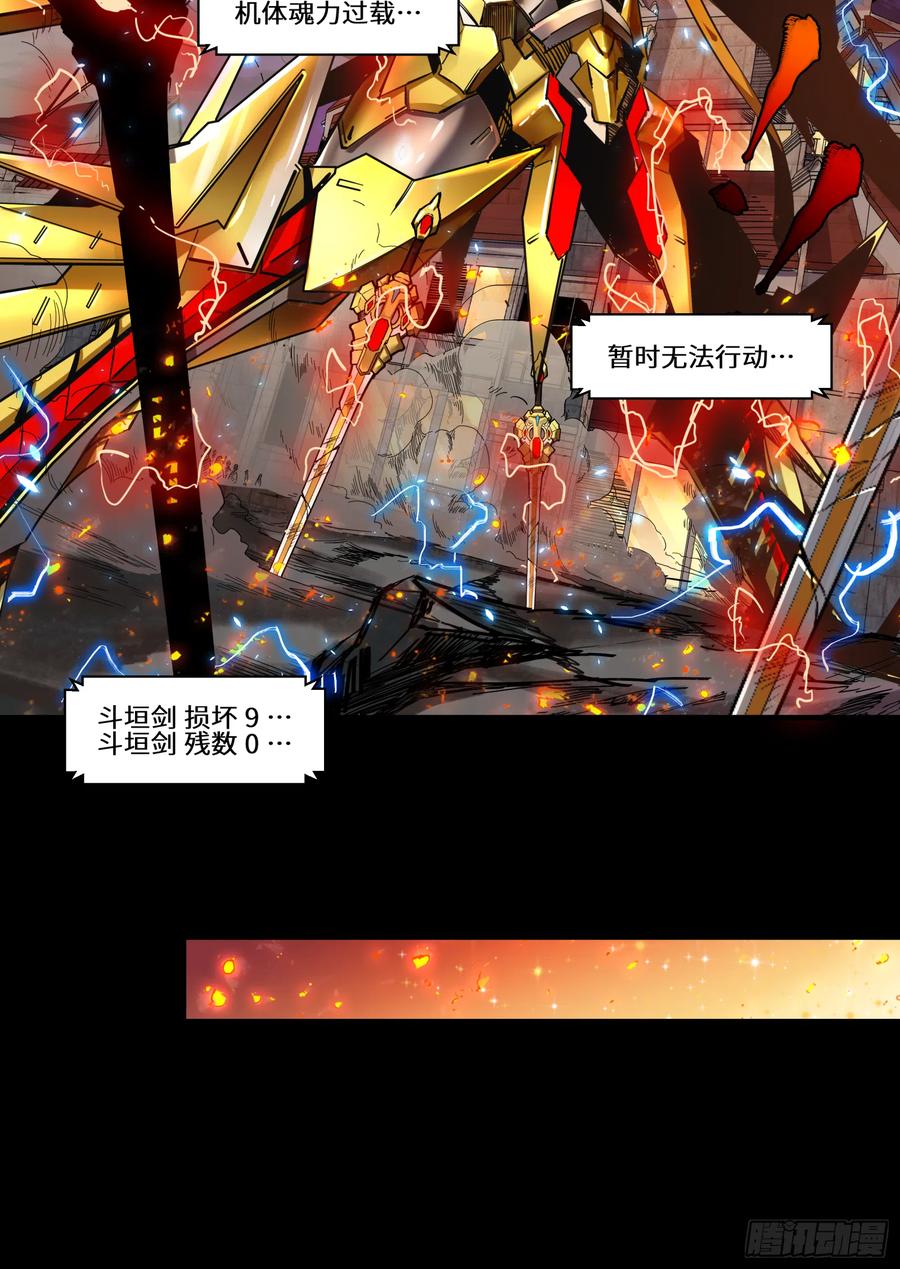 星甲魂将传 001话 最后一战 第34页