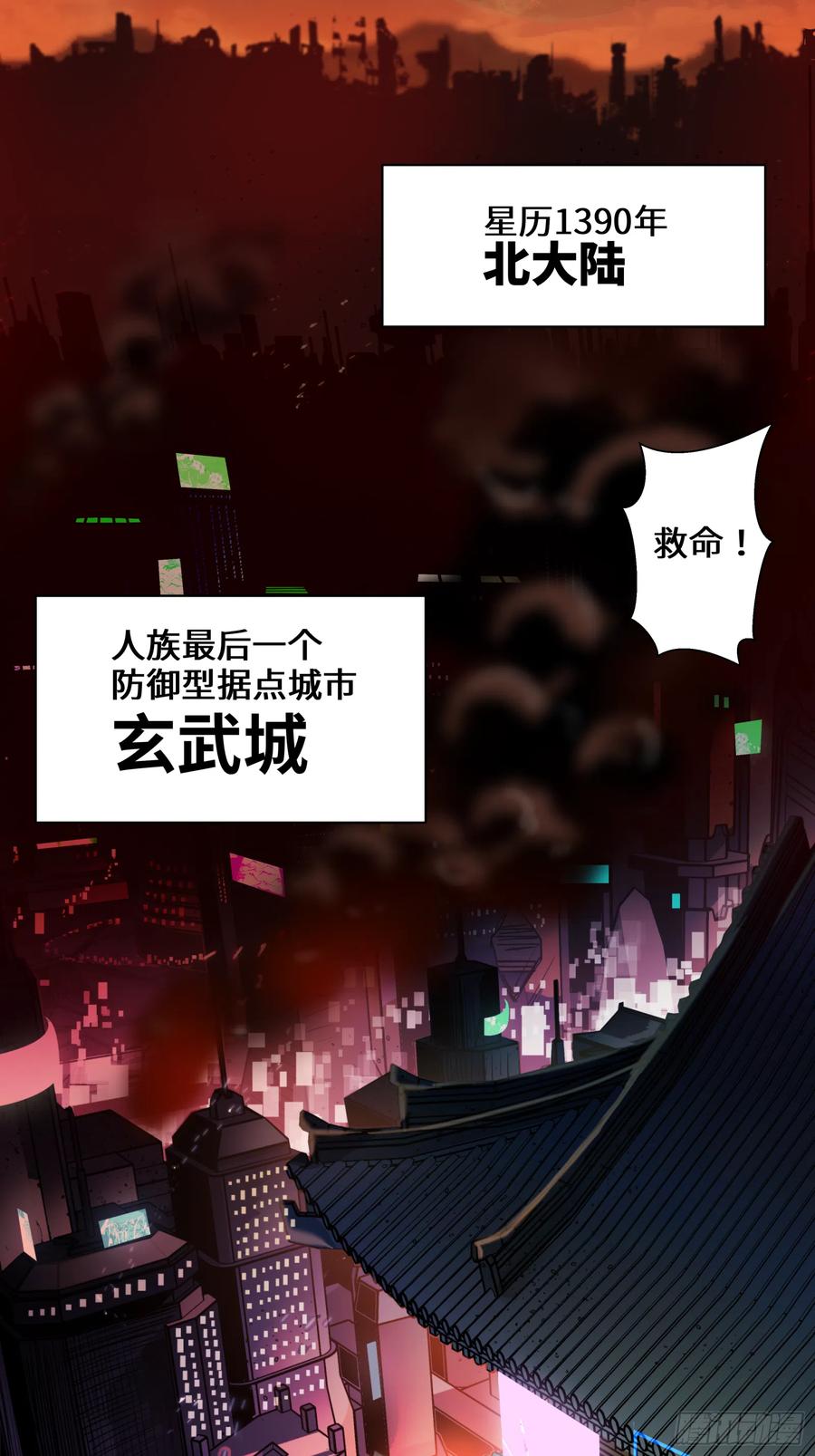 星甲魂将传 001话 最后一战 第2页