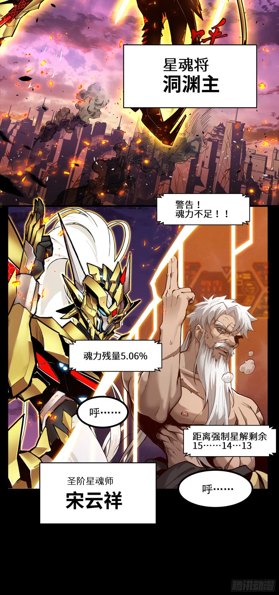星甲魂将传 001话 最后一战 第22页