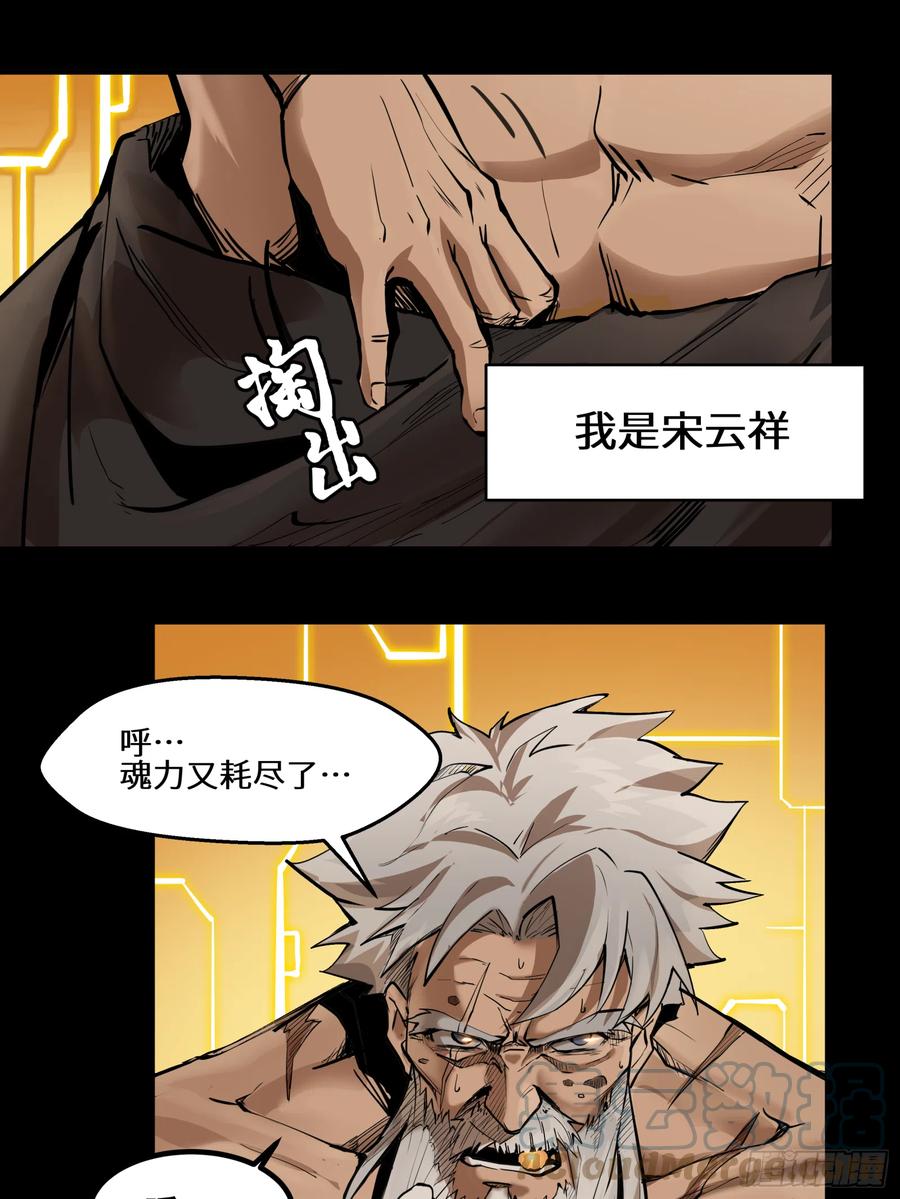 星甲魂将传 001话 最后一战 第23页