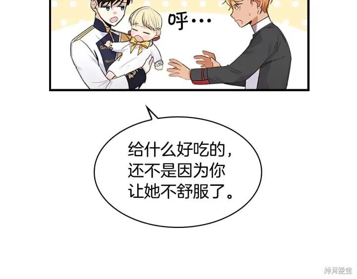 《重生小公主生存法则》第04话 第111页