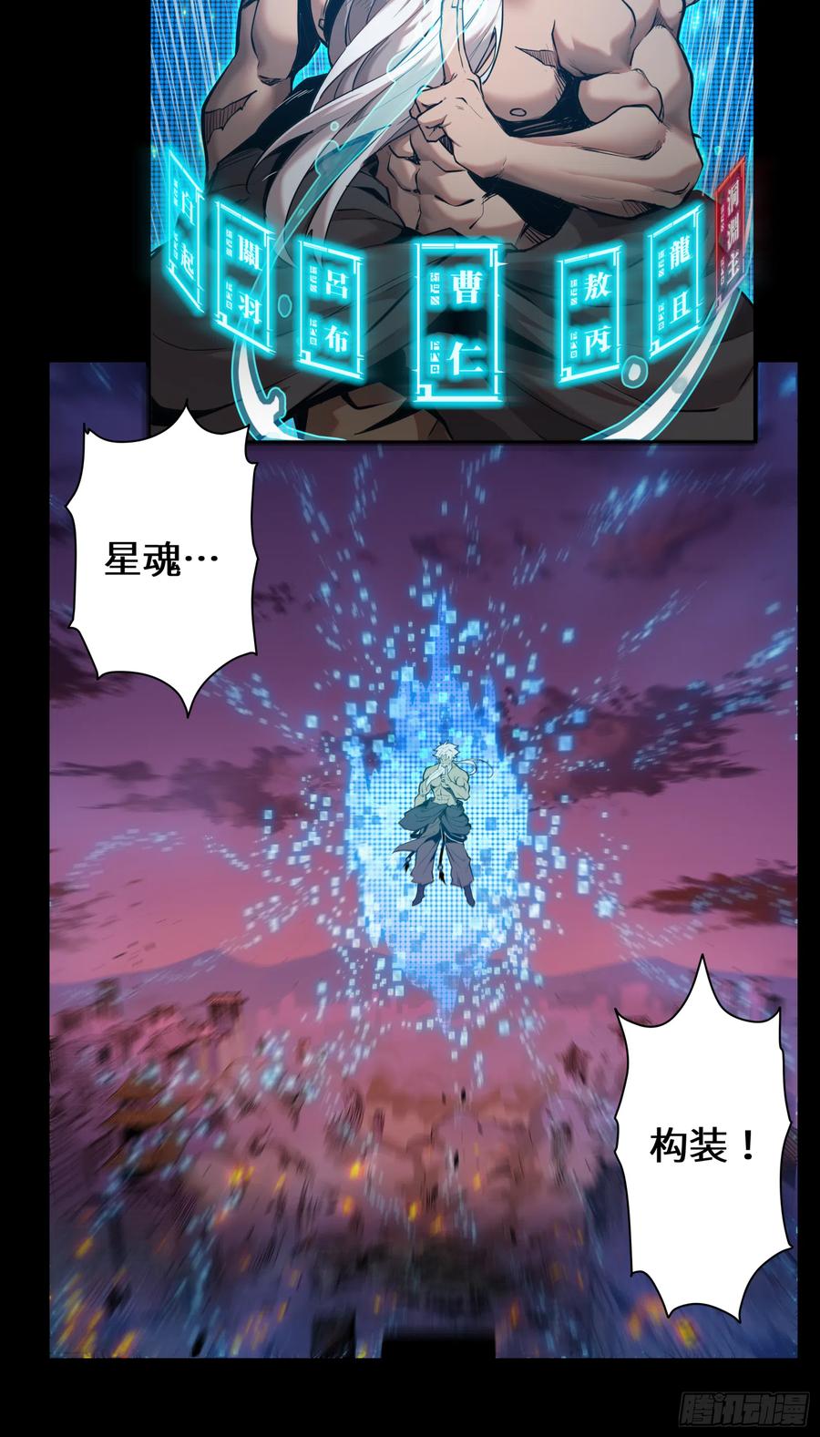 星甲魂将传 001话 最后一战 第38页
