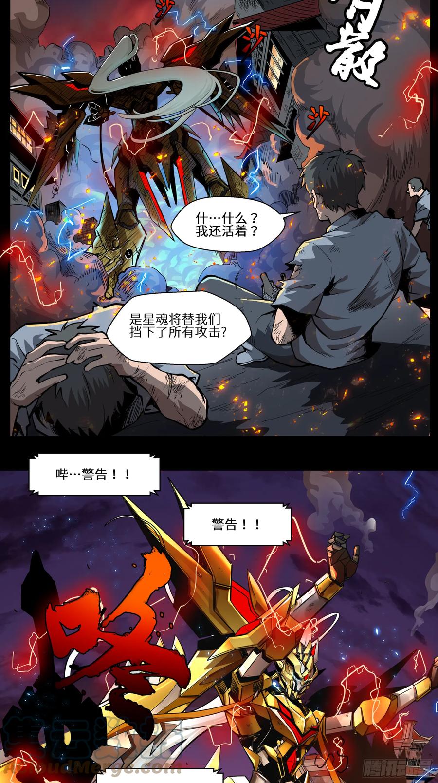 星甲魂将传 001话 最后一战 第33页
