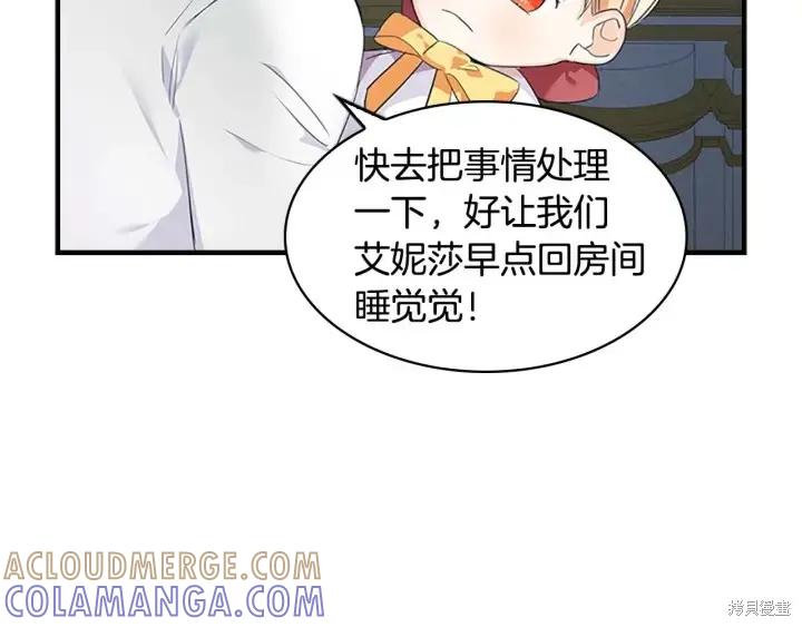 《重生小公主生存法则》第04话 第113页