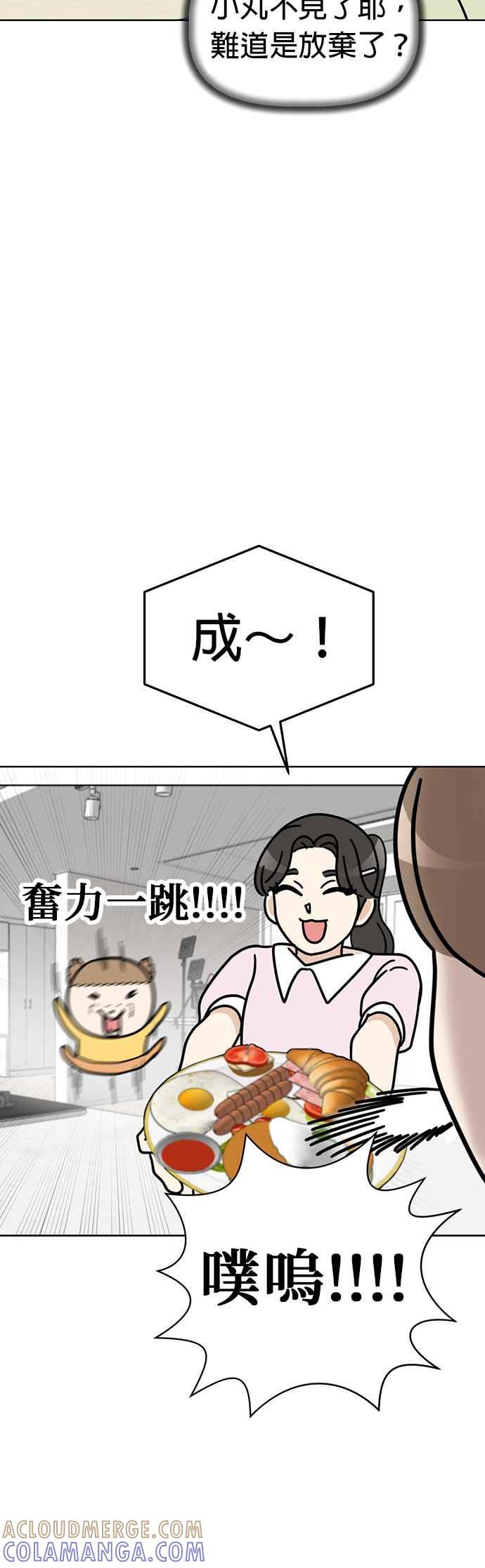我家妹妹是狗狗 第40话 趁姐姐不注意 第10页