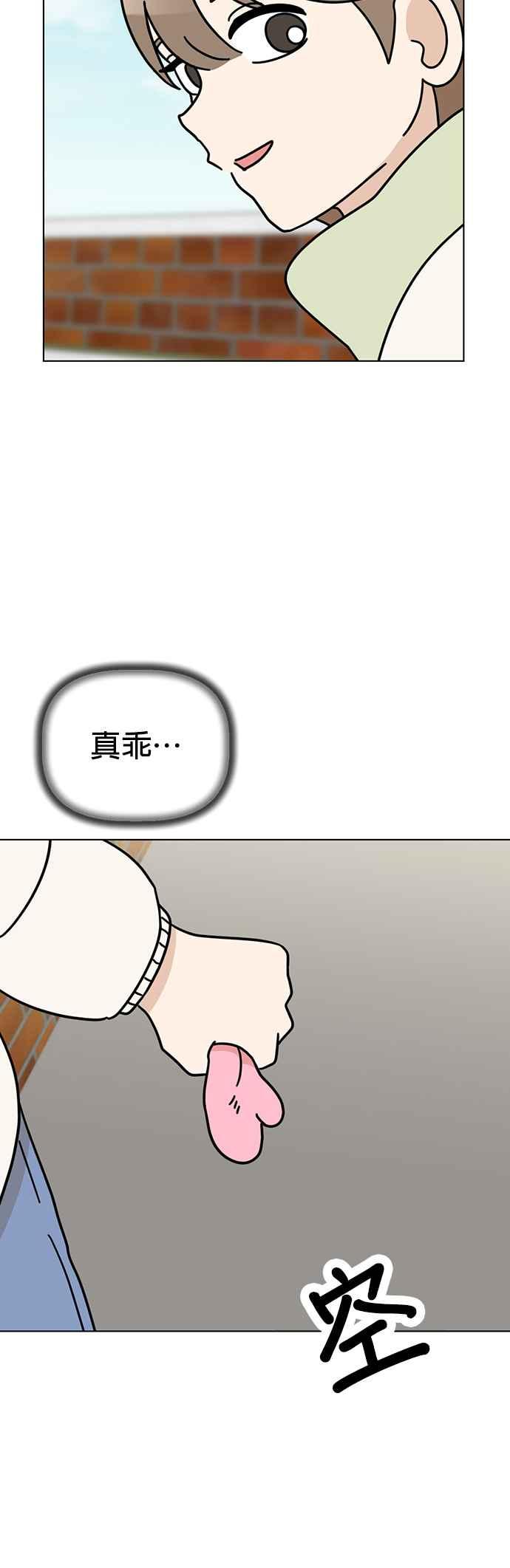 我家妹妹是狗狗 第40话 趁姐姐不注意 第35页